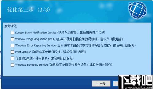 優化天使下載與系統服務優化指南 v1.0.909.1官方版詳解